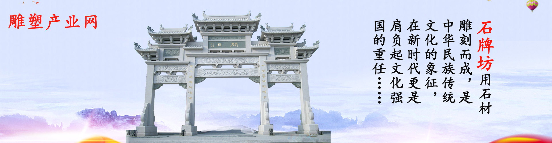 雕塑产业网|石牌坊供应|石牌楼价格|景观雕塑供求信息